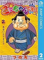 ごっちゃんです!! (全5巻) Kindle版